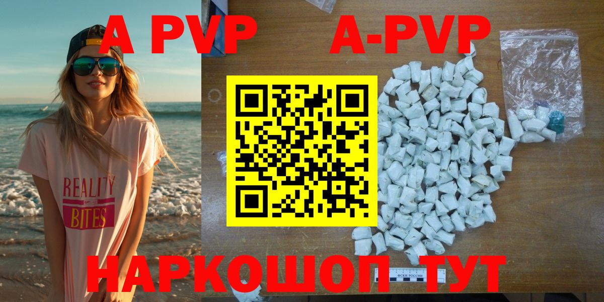 Сланцы  A-PVP Crystall  Вход с VPN 
