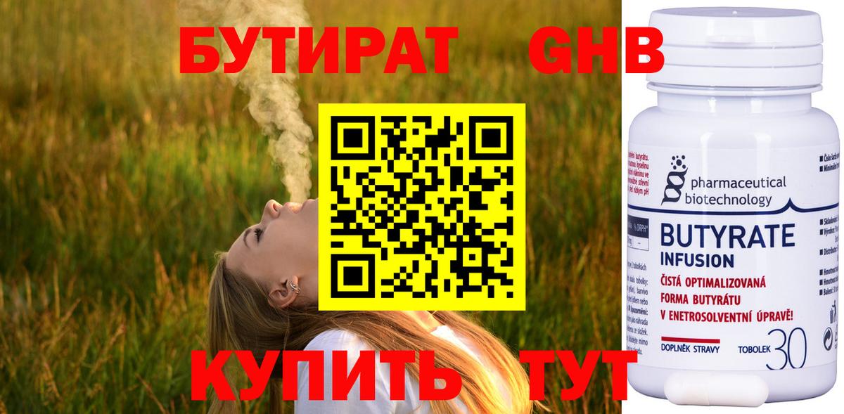 Сланцы  БУТИРАТ бутандиол  Вход с VPN 