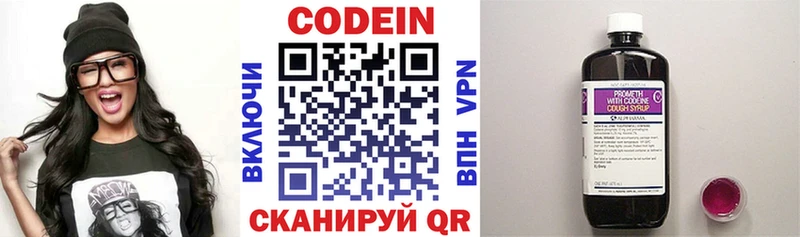 Codein напиток Lean (лин)  Сланцы 