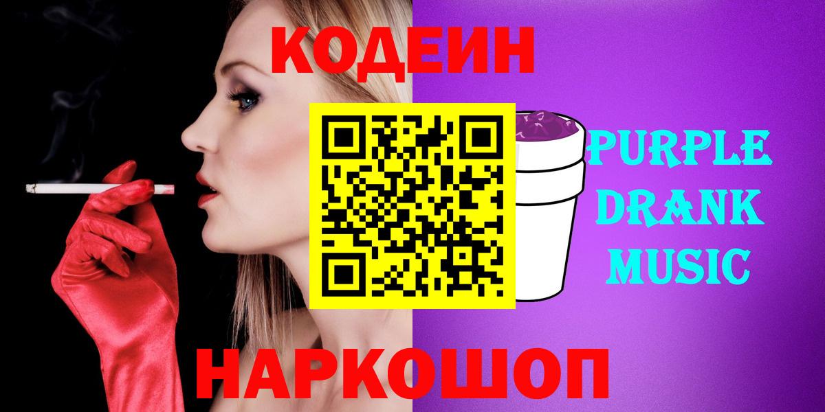 Кодеин напиток Lean (лин) Сланцы