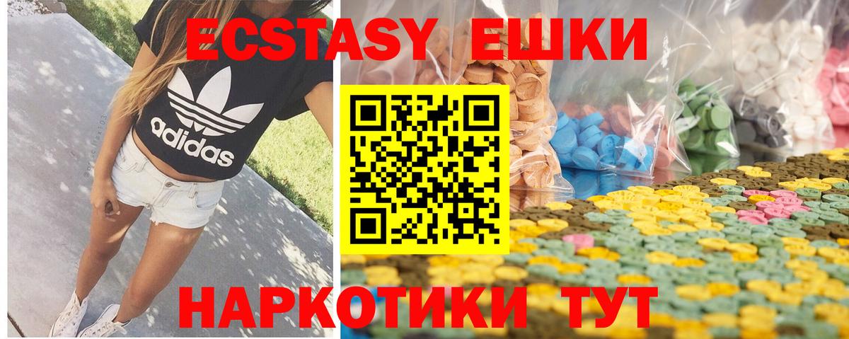 Сланцы  Ecstasy 250 мг  Вход с VPN 