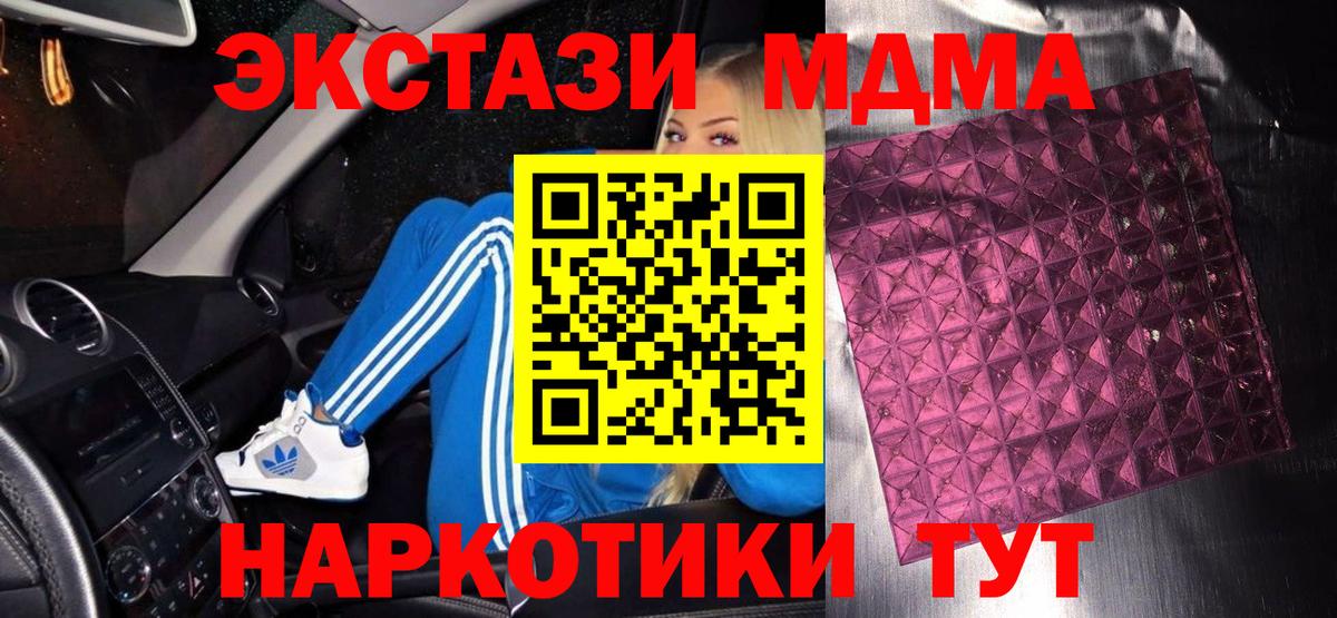 MDMA молли  Вход с VPN  МДМА  Сланцы  MDMA кристаллы 
